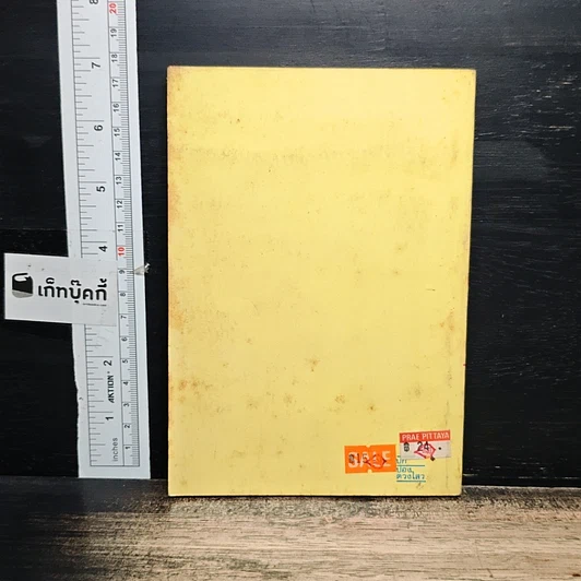 หนังสือ เกร็ดการเมือง รูปที่ 2