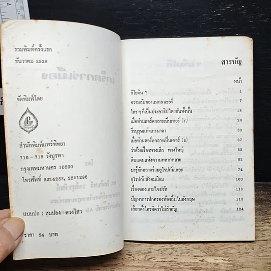 หนังสือ เกร็ดการเมือง รูปที่ 6