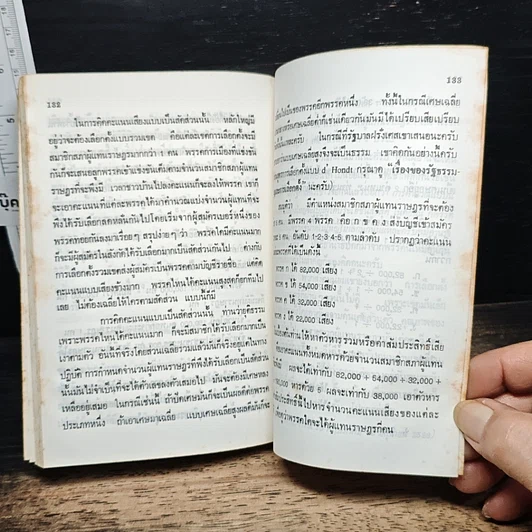 หนังสือ เกร็ดการเมือง รูปที่ 8
