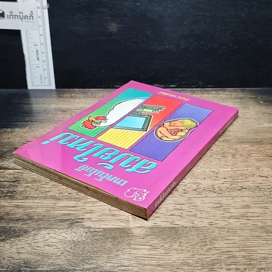 หนังสือ เทคโนโลยีสมัยใหม่ รูปที่ 5