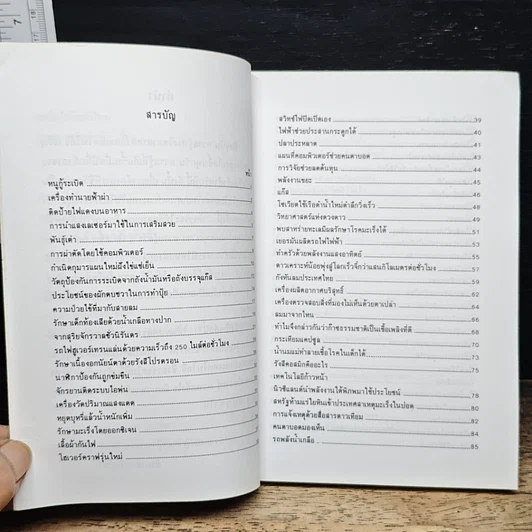 หนังสือ เทคโนโลยีสมัยใหม่ รูปที่ 7