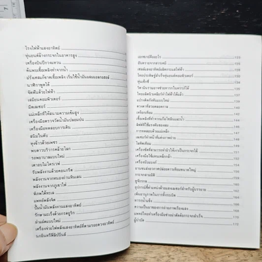 หนังสือ เทคโนโลยีสมัยใหม่ รูปที่ 8