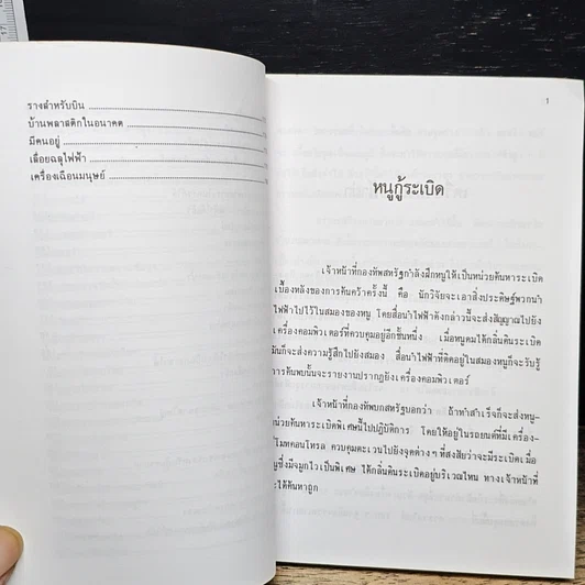หนังสือ เทคโนโลยีสมัยใหม่ รูปที่ 9