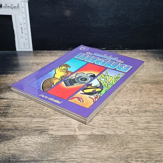 หนังสือ เทคโนโลยีทันสมัย รูปที่ 4