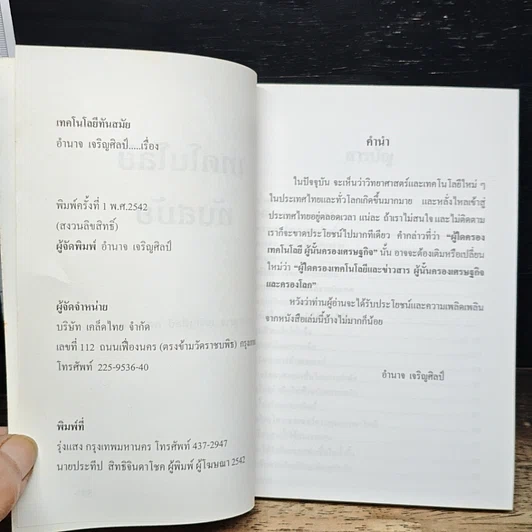 หนังสือ เทคโนโลยีทันสมัย รูปที่ 6