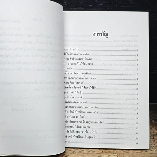 หนังสือ เทคโนโลยีทันสมัย รูปที่ 7