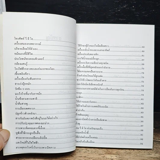 หนังสือ เทคโนโลยีทันสมัย รูปที่ 8