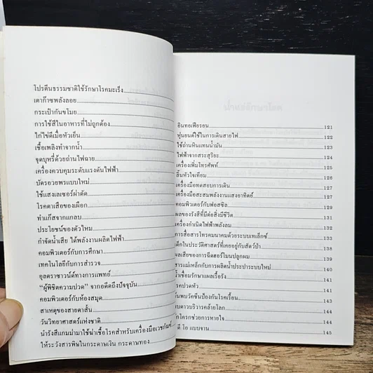หนังสือ เทคโนโลยีทันสมัย รูปที่ 9