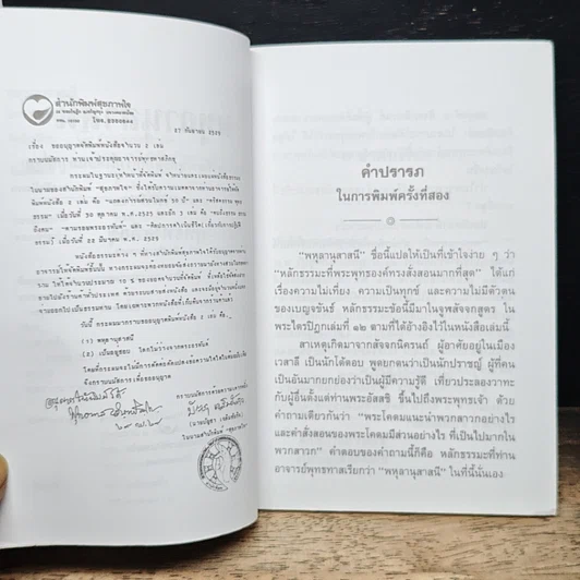 หนังสือ พหุลานุสาสนี รูปที่ 7