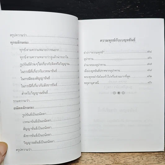 หนังสือ พหุลานุสาสนี รูปที่ 9