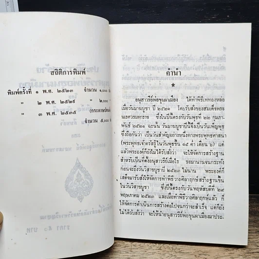 หนังสือ พ่อขุนผาเมือง รูปที่ 7