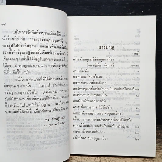 หนังสือ พ่อขุนผาเมือง รูปที่ 8
