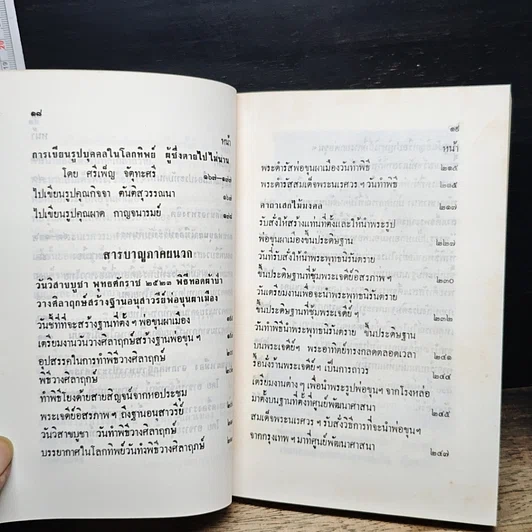 หนังสือ พ่อขุนผาเมือง รูปที่ 10