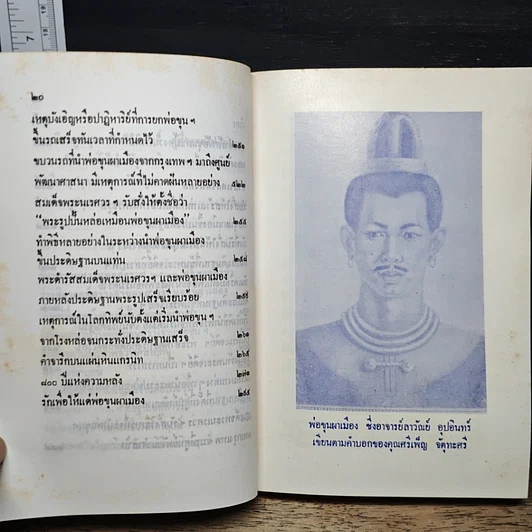 หนังสือ พ่อขุนผาเมือง รูปที่ 11
