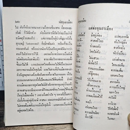 หนังสือ พ่อขุนผาเมือง รูปที่ 13