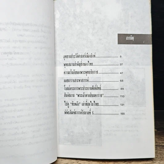 หนังสือ แดนดินถิ่นสวรรค์ รูปที่ 7