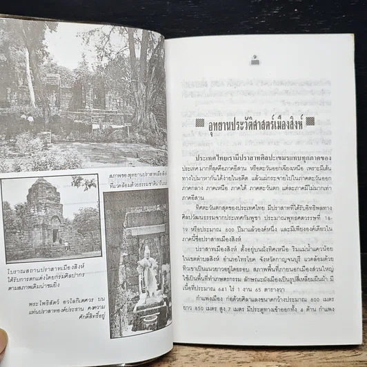 หนังสือ แดนดินถิ่นสวรรค์ รูปที่ 8