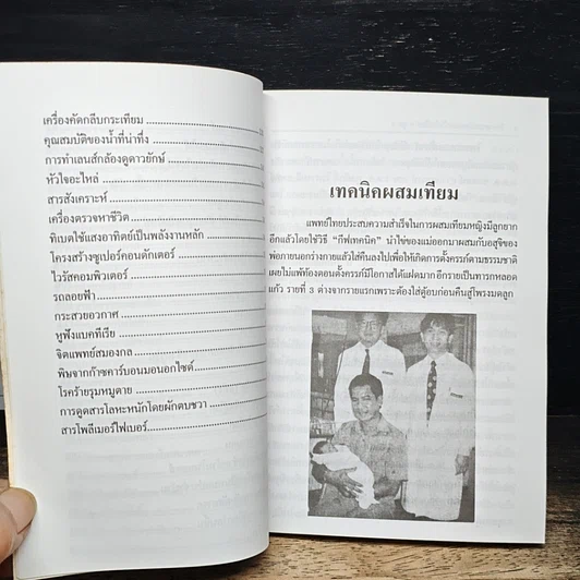 หนังสือ เทคโนโลยีล้ำยุค รูปที่ 9
