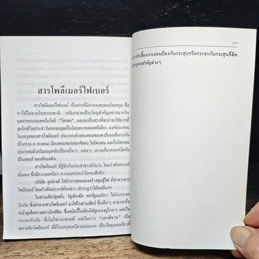 หนังสือ เทคโนโลยีล้ำยุค รูปที่ 10