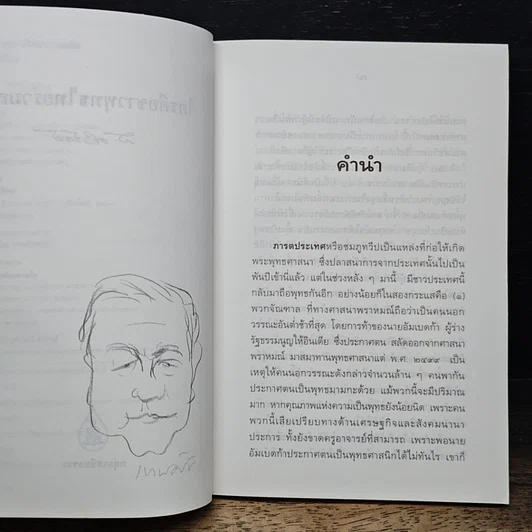 หนังสือ ใครคือชาวพุทธร่วมสมัย รูปที่ 7