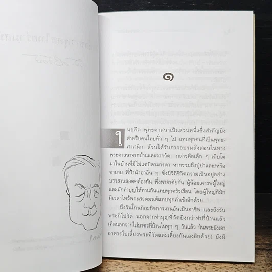 หนังสือ ใครคือชาวพุทธร่วมสมัย รูปที่ 9