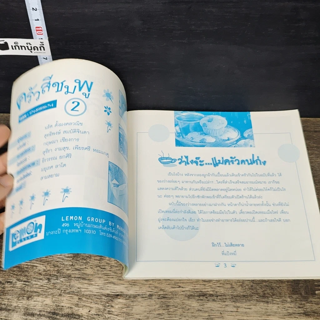 หนังสือ คู่มือวัยรุ่น..ชุด ท้องร้องกันแล้วน้องรัก... ตอน ครัวสีชมพู 2 รูปที่ 6