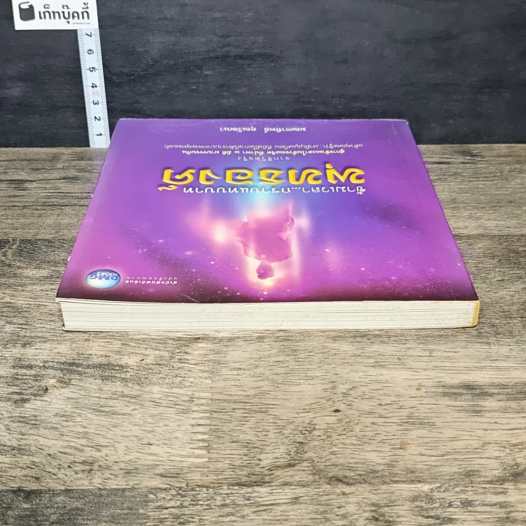 หนังสือ ข้ามเวลา...กราบแทบบาทพุทธองค์ รูปที่ 4