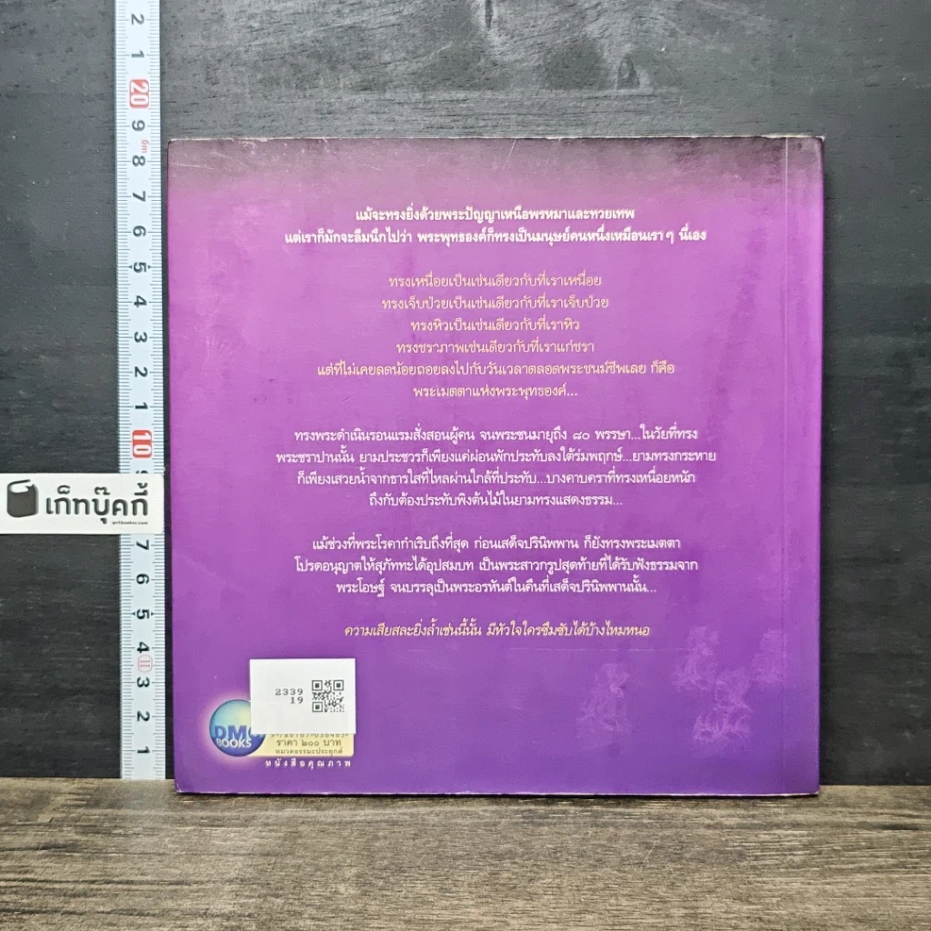 หนังสือ ข้ามเวลา...กราบแทบบาทพุทธองค์ รูปที่ 5