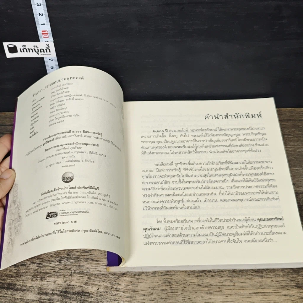 หนังสือ ข้ามเวลา...กราบแทบบาทพุทธองค์ รูปที่ 6