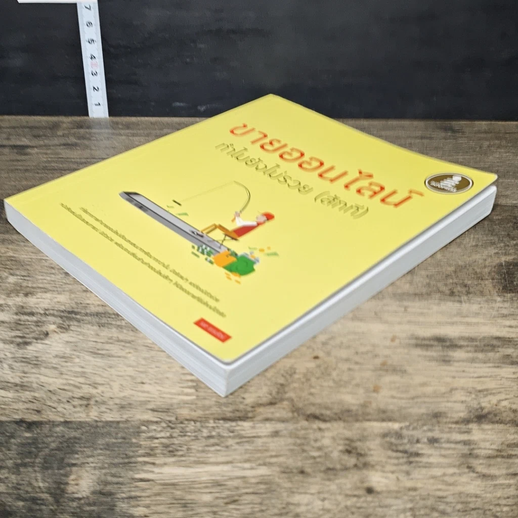 หนังสือ ขายออนไลน์ ทำไมยังไม่รวย(สักที) รูปที่ 3