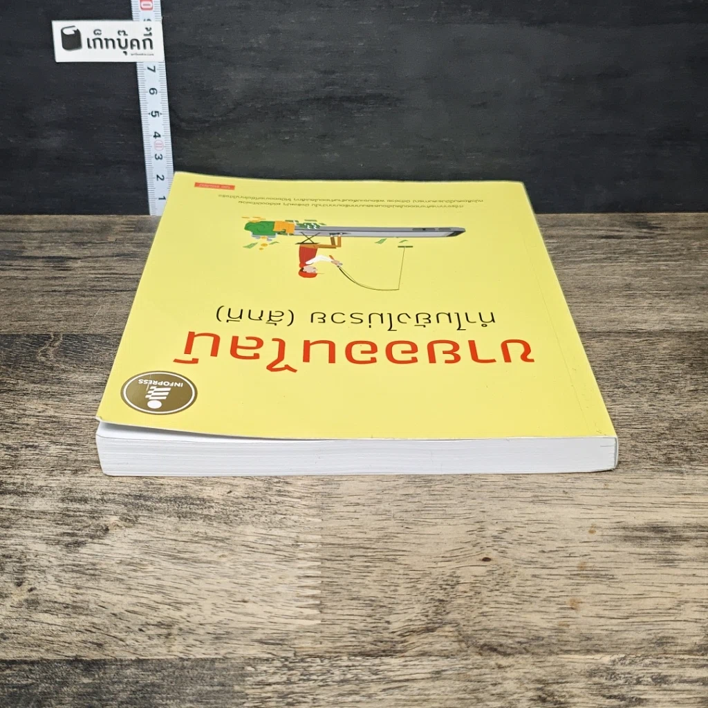หนังสือ ขายออนไลน์ ทำไมยังไม่รวย(สักที) รูปที่ 4