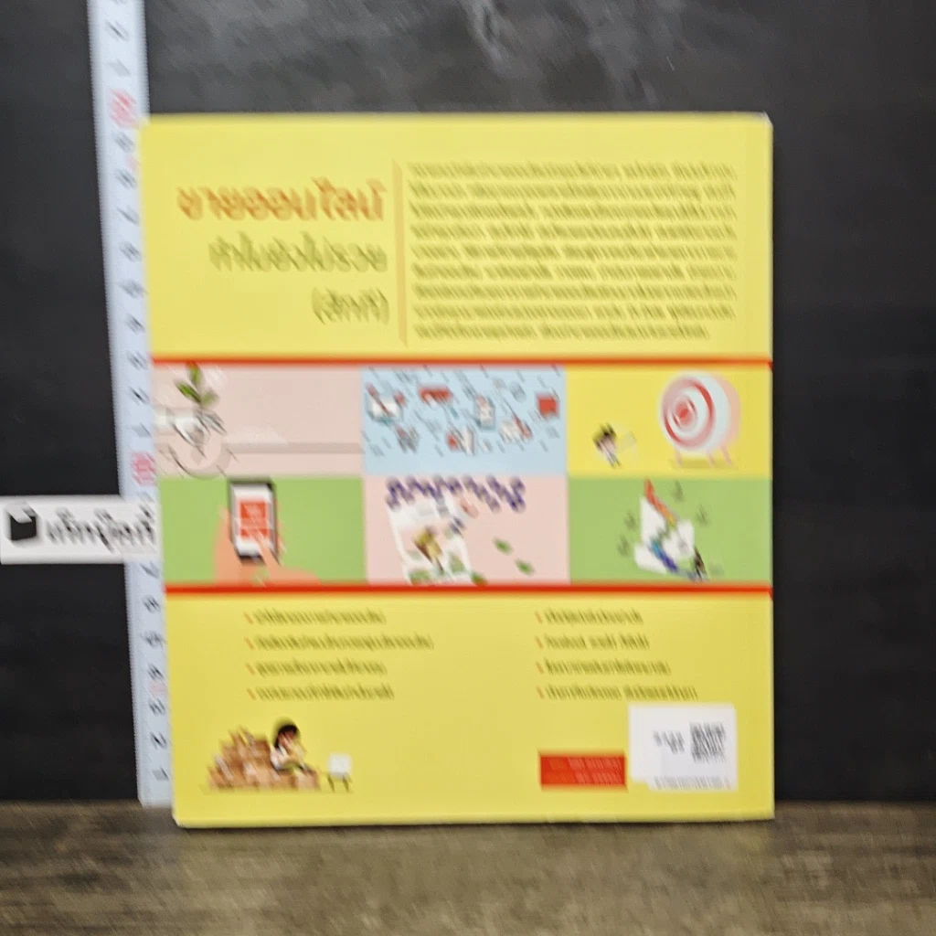 หนังสือ ขายออนไลน์ ทำไมยังไม่รวย(สักที) รูปที่ 5