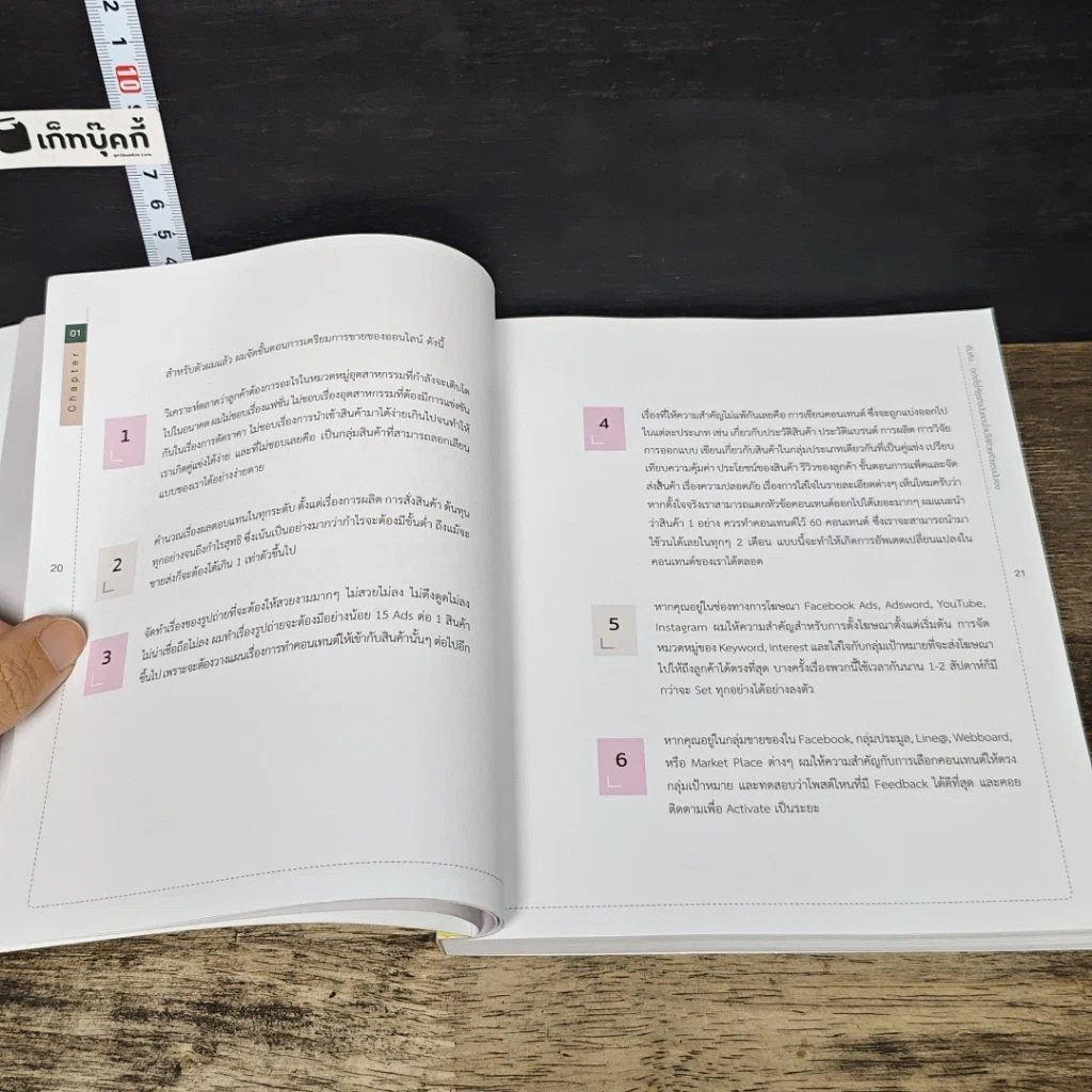 หนังสือ ขายออนไลน์ ทำไมยังไม่รวย(สักที) รูปที่ 8