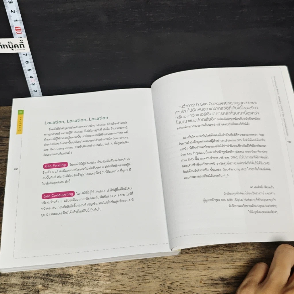 หนังสือ ขายออนไลน์ ทำไมยังไม่รวย(สักที) รูปที่ 9