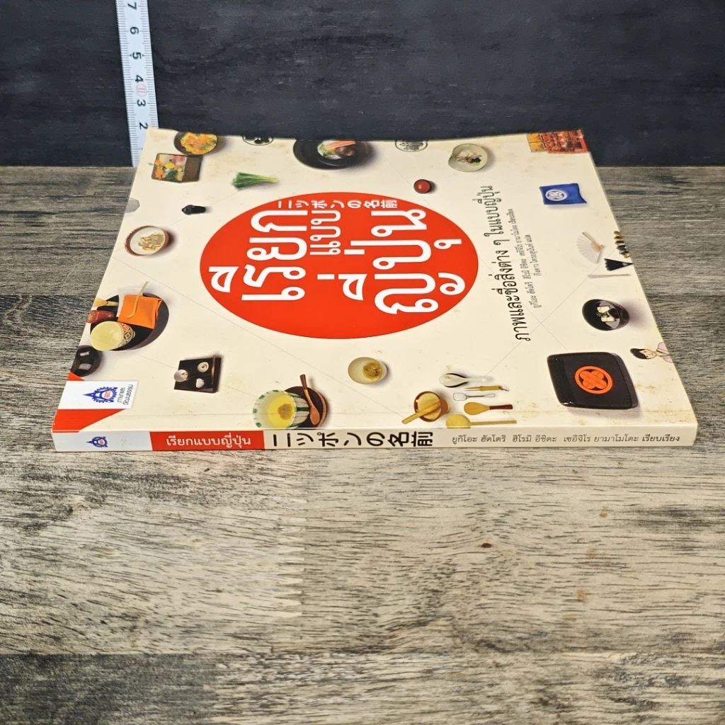 หนังสือ เรียกแบบญี่ปุ่น รูปที่ 2