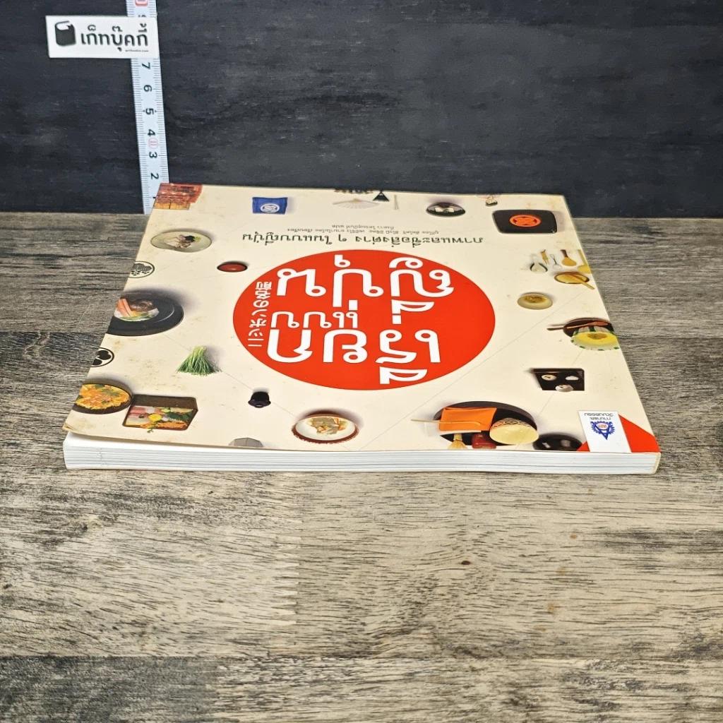 หนังสือ เรียกแบบญี่ปุ่น รูปที่ 4
