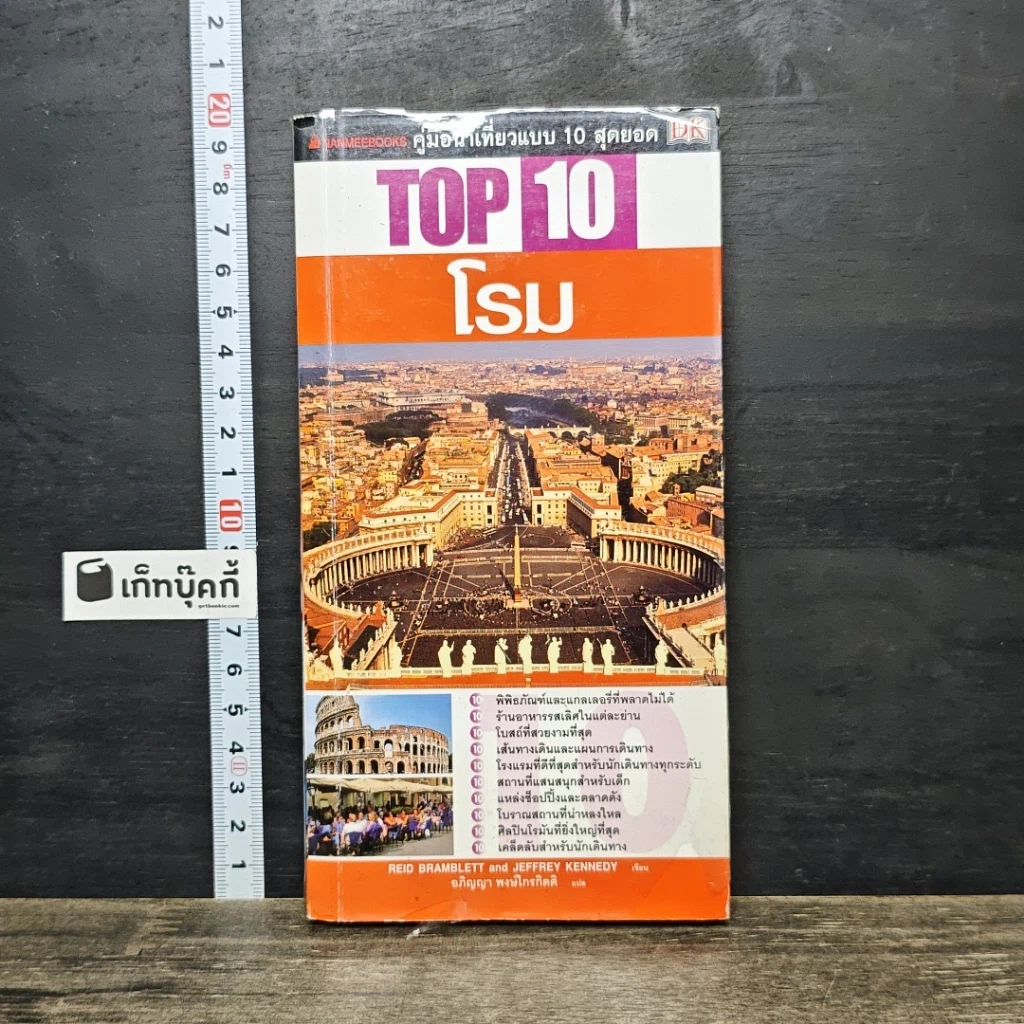 หนังสือ Top 10 โรม รูปที่ 1