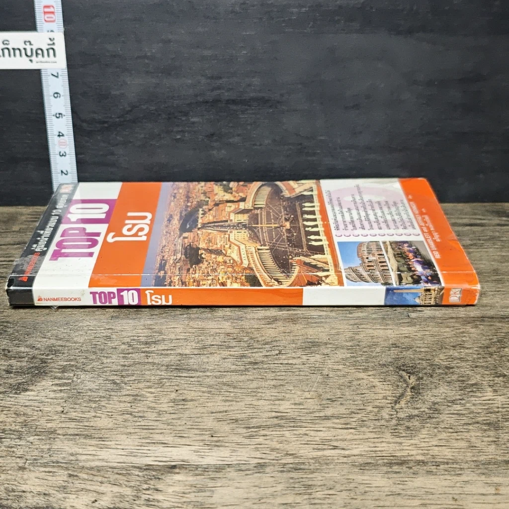 หนังสือ Top 10 โรม รูปที่ 2