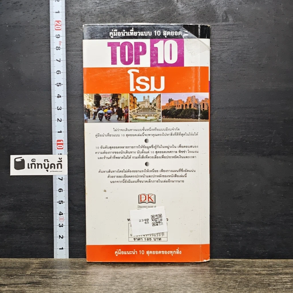 หนังสือ Top 10 โรม รูปที่ 5