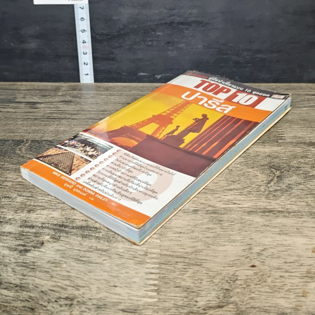 หนังสือ Top 10 ปารีส รูปที่ 3