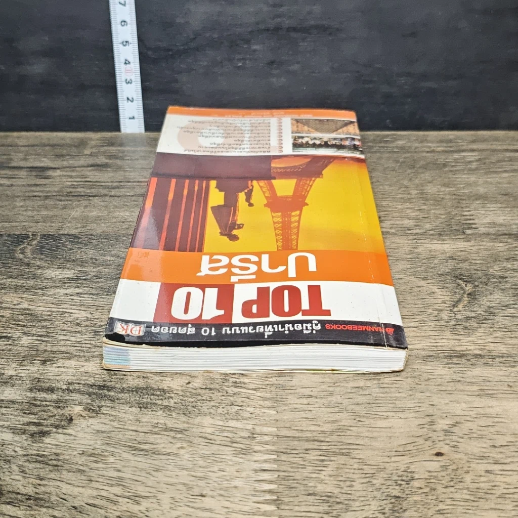 หนังสือ Top 10 ปารีส รูปที่ 4