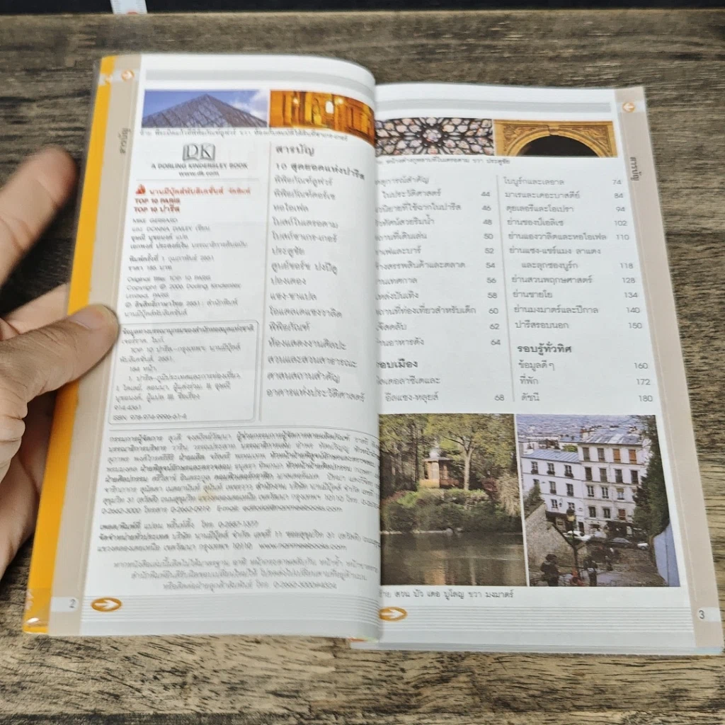 หนังสือ Top 10 ปารีส รูปที่ 6