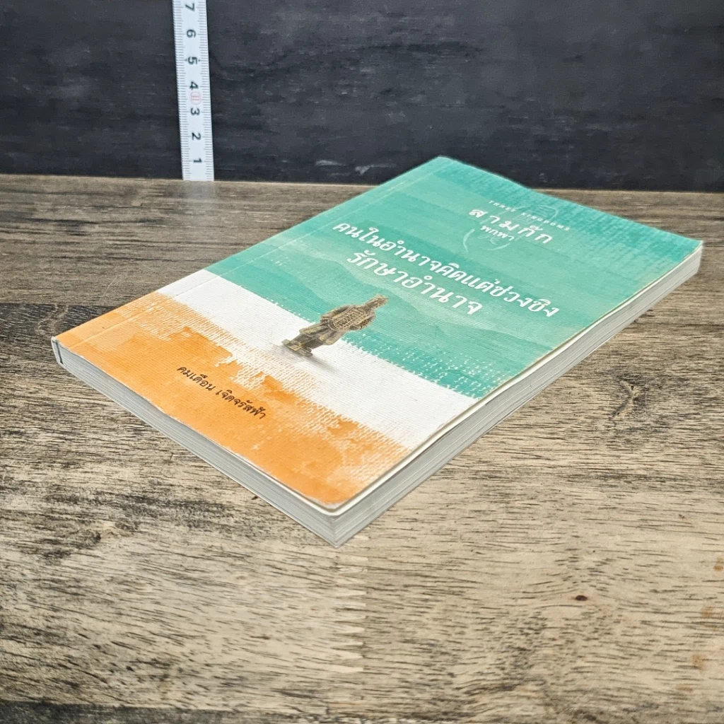 หนังสือ สามก๊ก พกพา คนในอำนาจคิดแต่ช่วงชิงรักษาอำราจ รูปที่ 3