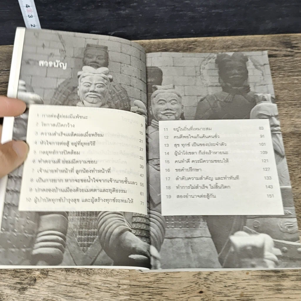 หนังสือ สามก๊ก พกพา คนในอำนาจคิดแต่ช่วงชิงรักษาอำราจ รูปที่ 7