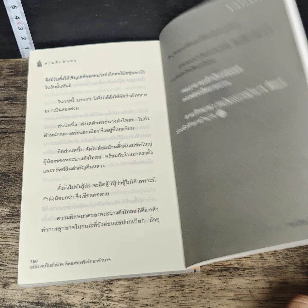 หนังสือ สามก๊ก พกพา คนในอำนาจคิดแต่ช่วงชิงรักษาอำราจ รูปที่ 9