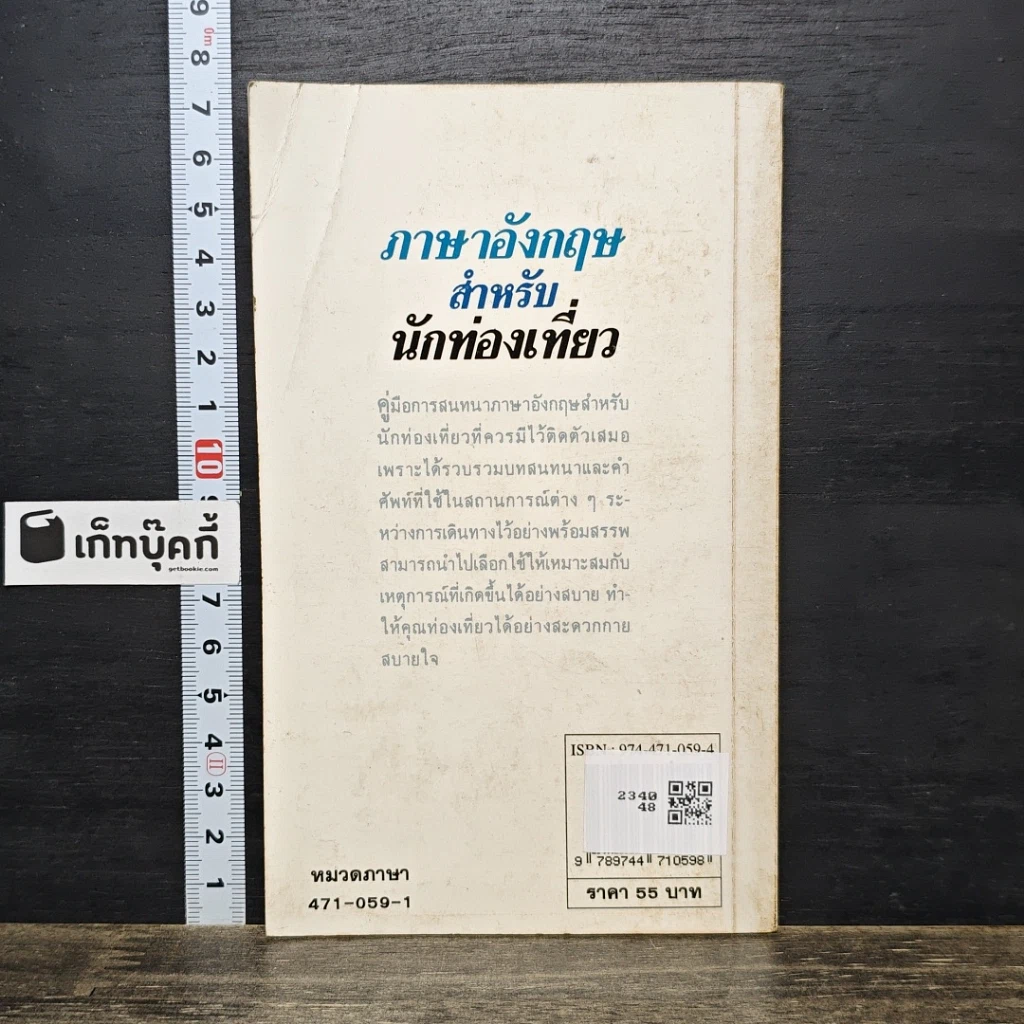 หนังสือ ภาษาอังกฤษสำหรับนักท่องเที่ยว รูปที่ 5