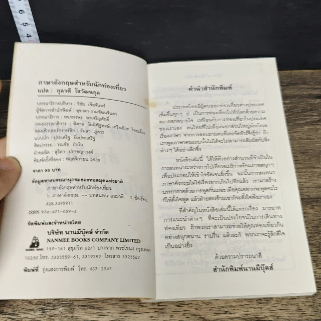 หนังสือ ภาษาอังกฤษสำหรับนักท่องเที่ยว รูปที่ 6