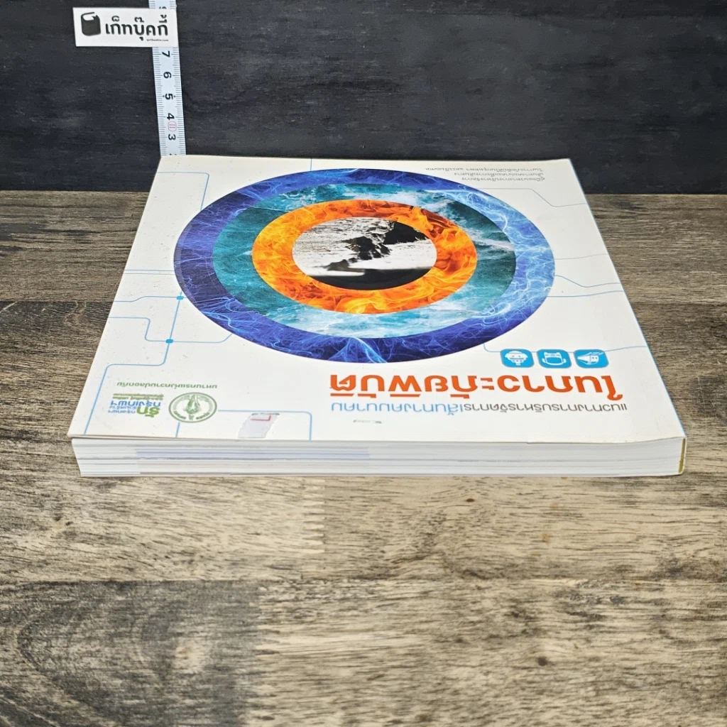 หนังสือ แนวทางการบริหารจัดการเส้นทางคมนาคม ในภาวะภัยพิบัติ รูปที่ 4