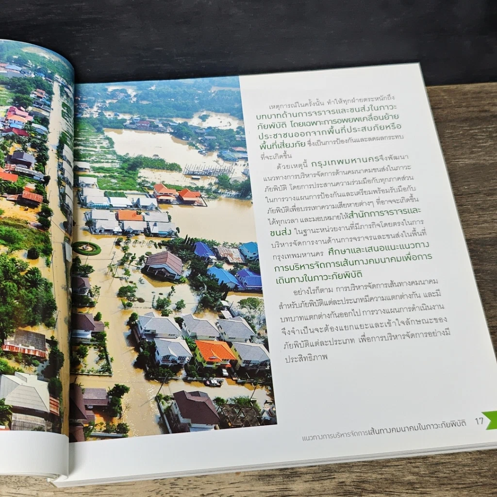 หนังสือ แนวทางการบริหารจัดการเส้นทางคมนาคม ในภาวะภัยพิบัติ รูปที่ 8