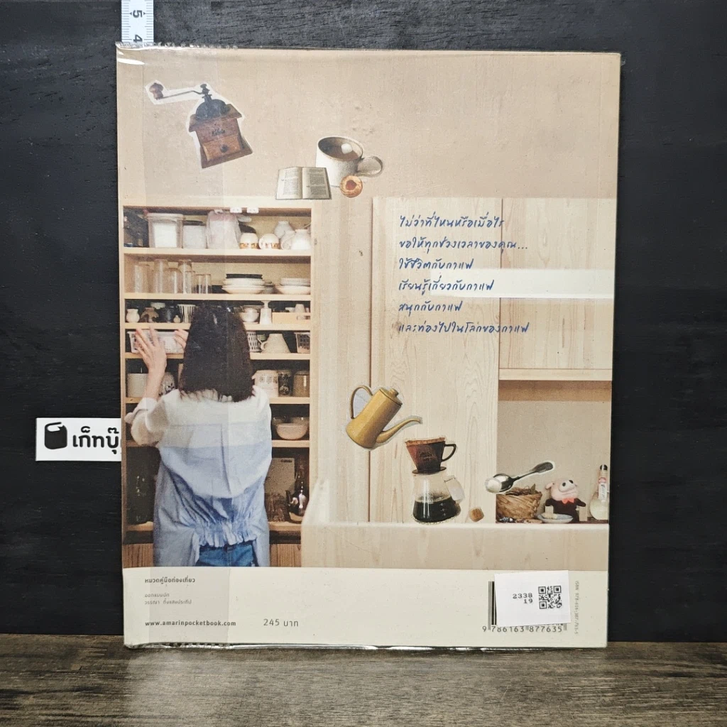 หนังสือ My Coffee Way My Coffee Way ถนนทุกสายมุ่งสู่ร้านกาแฟ รูปที่ 5